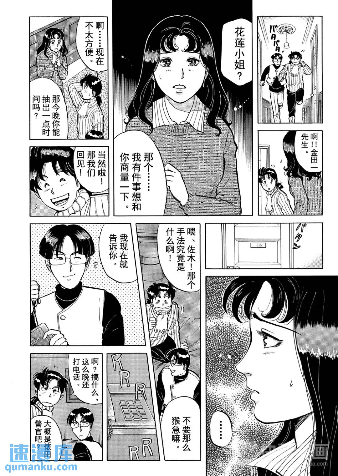 异人馆旅馆杀人事件⑫-第44话