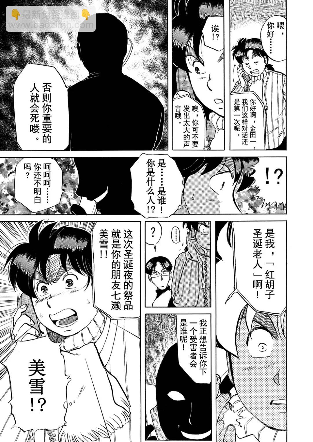 异人馆旅馆杀人事件⑫-第44话