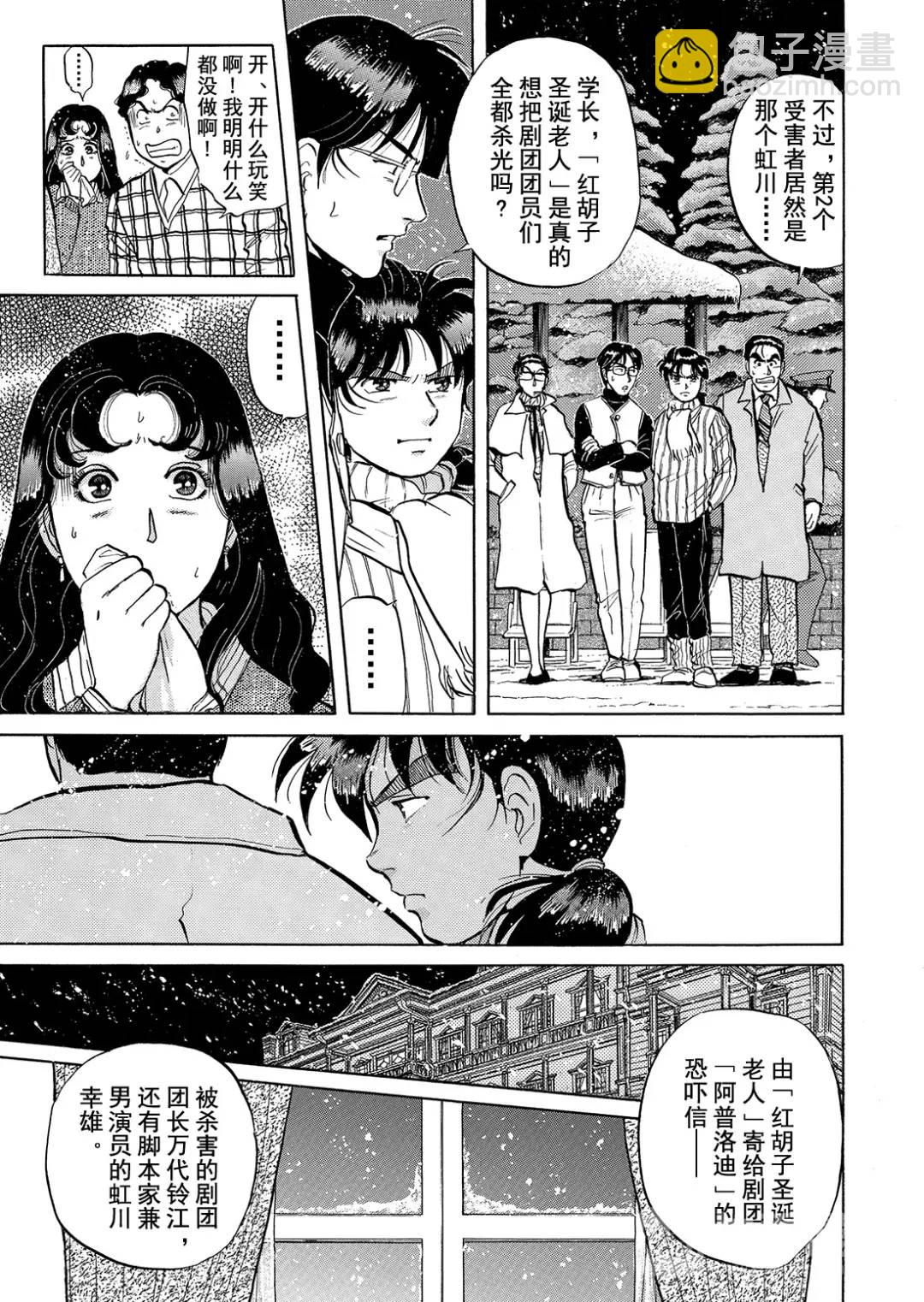 异人馆旅馆杀人事件⑫-第44话