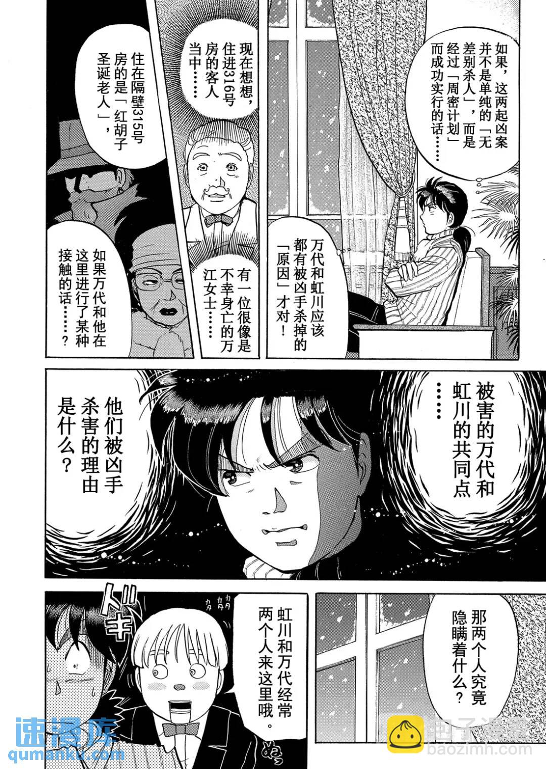 异人馆旅馆杀人事件⑫-第44话