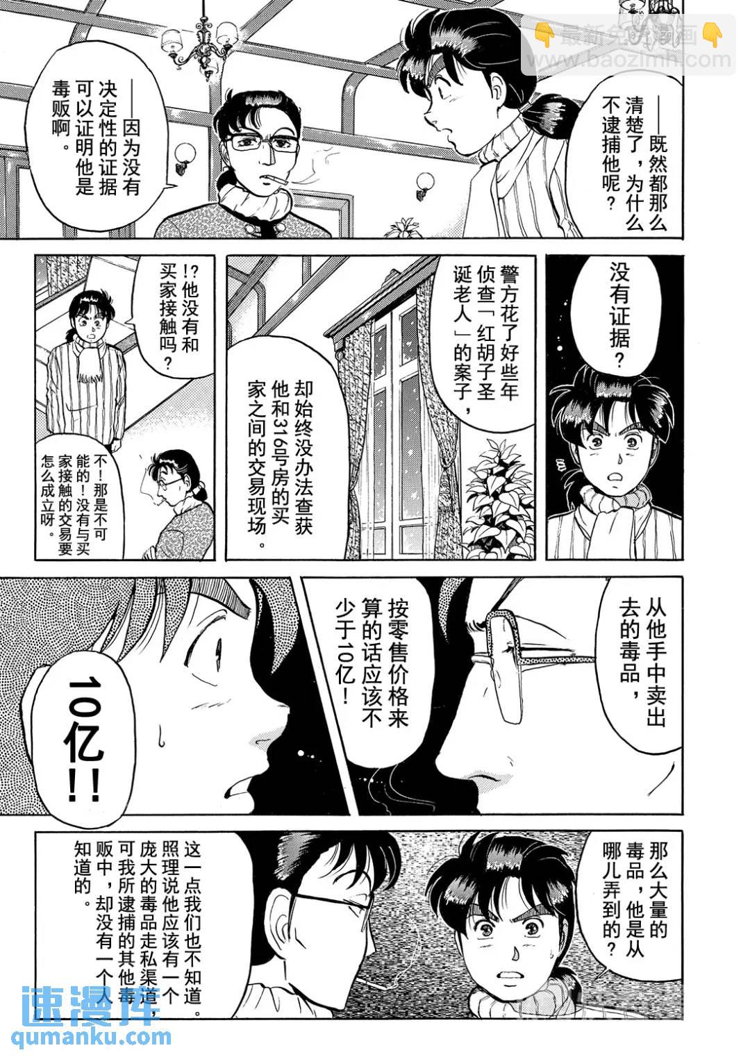 异人馆旅馆杀人事件⑫-第44话