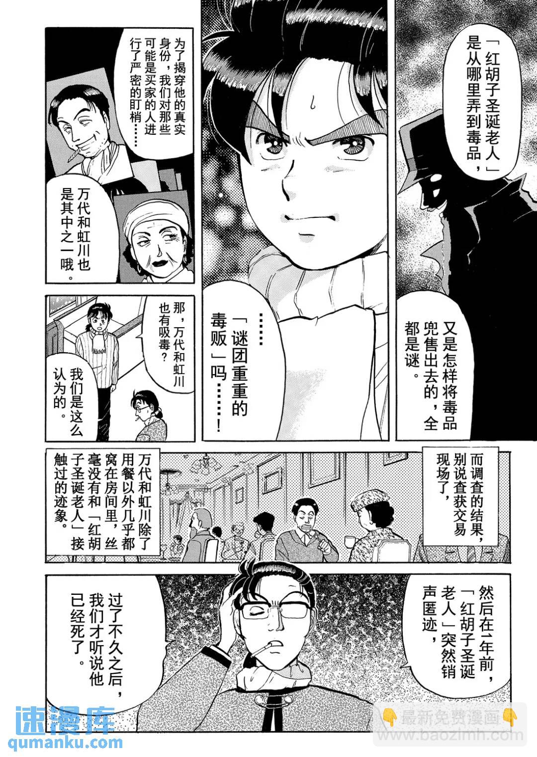 异人馆旅馆杀人事件⑫-第44话