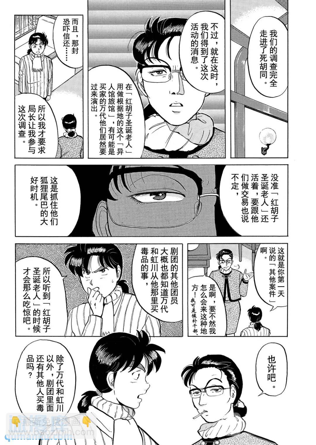 异人馆旅馆杀人事件⑫-第44话