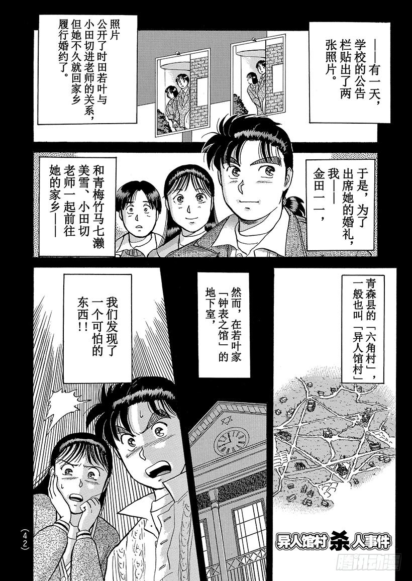 异人馆村杀人事件②-第8话