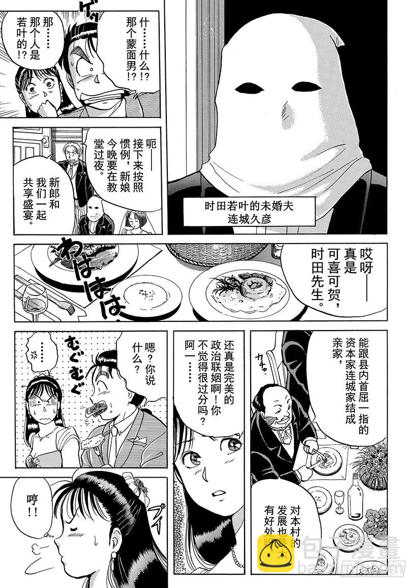 异人馆村杀人事件②-第8话