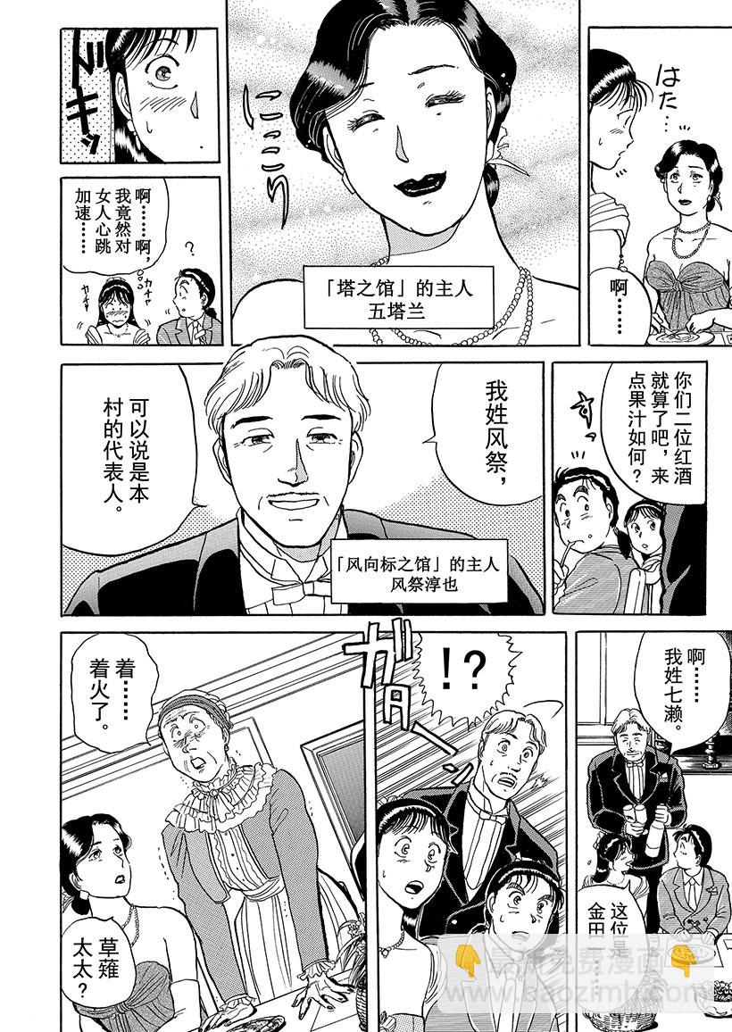 异人馆村杀人事件②-第8话