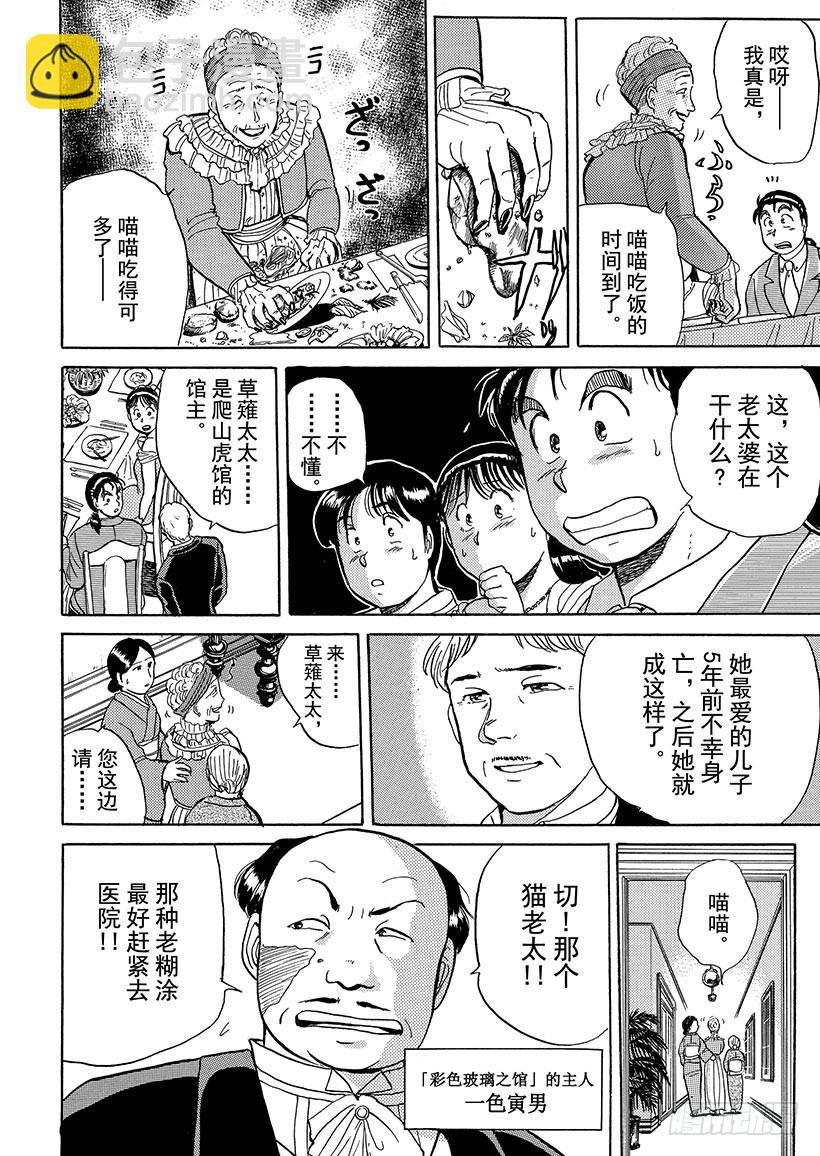 异人馆村杀人事件②-第8话