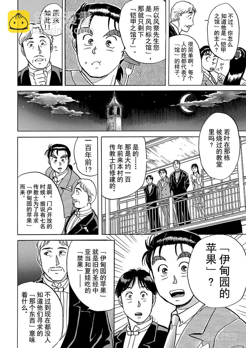 异人馆村杀人事件②-第8话