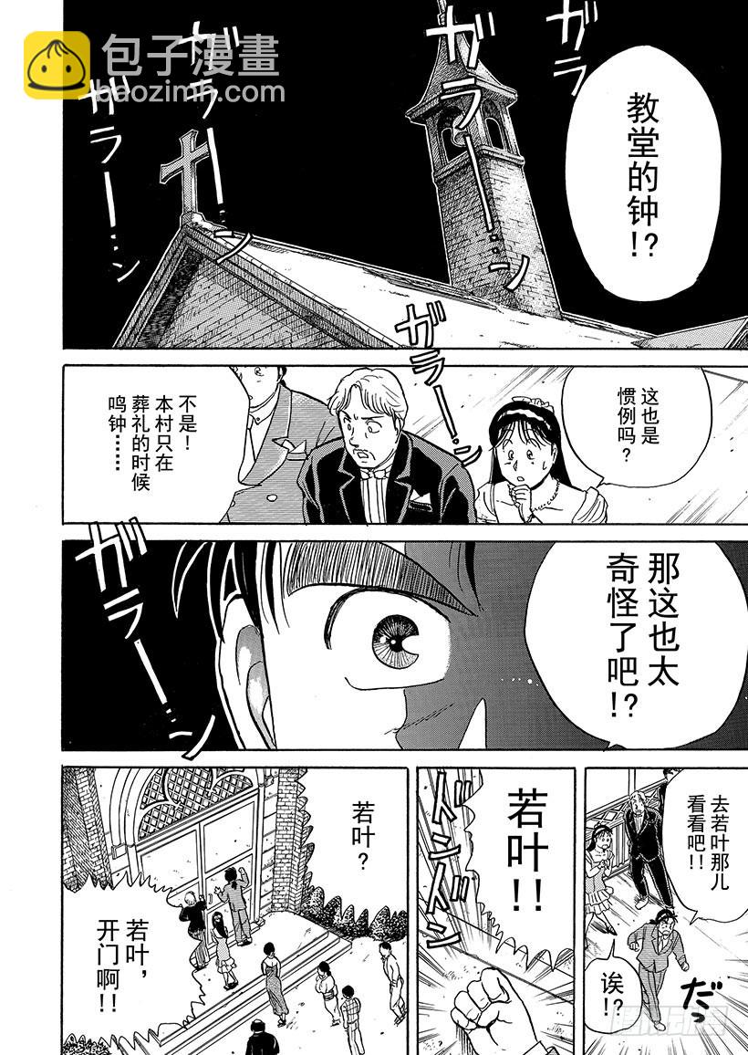 异人馆村杀人事件②-第8话