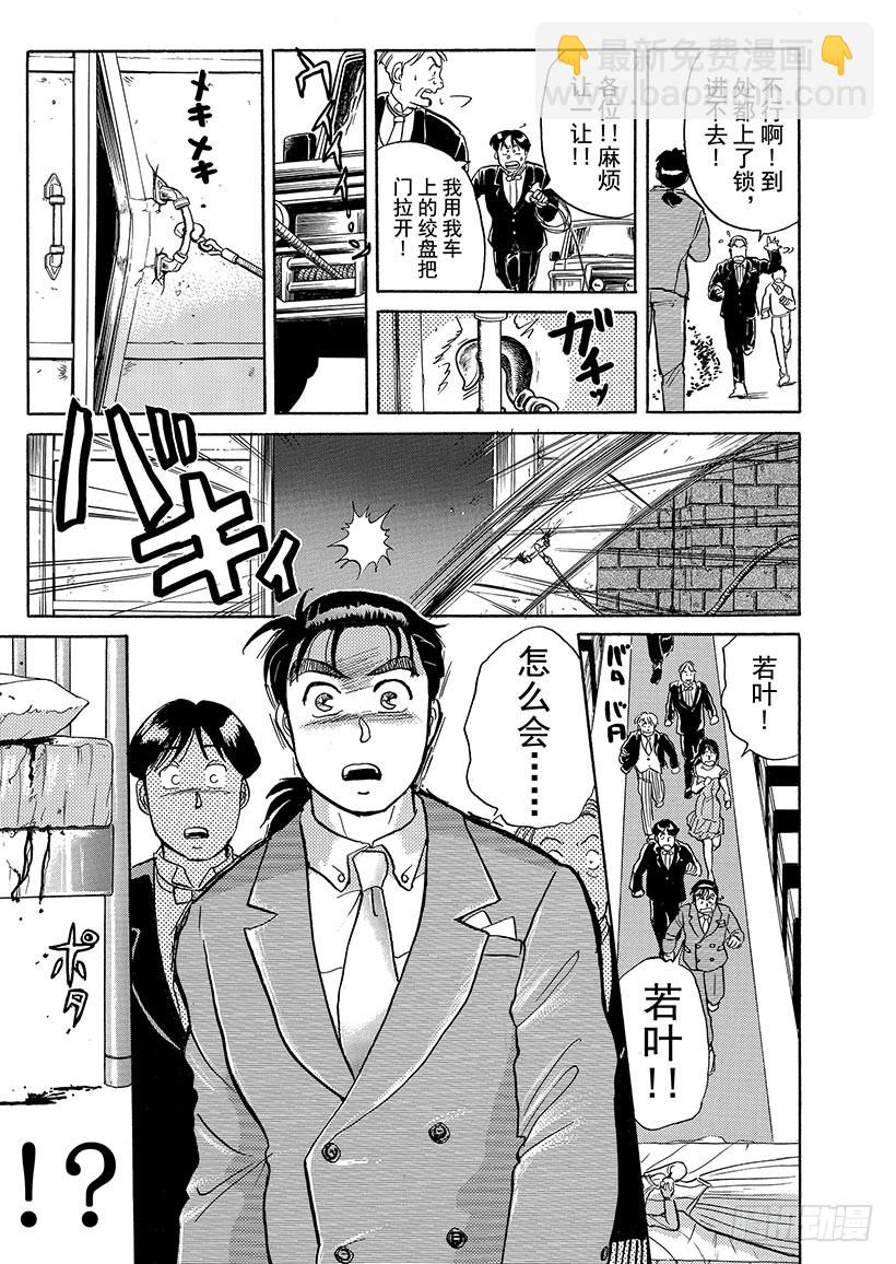 异人馆村杀人事件②-第8话