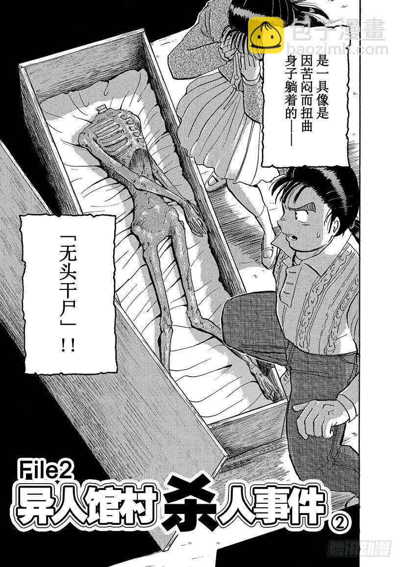 异人馆村杀人事件②-第8话