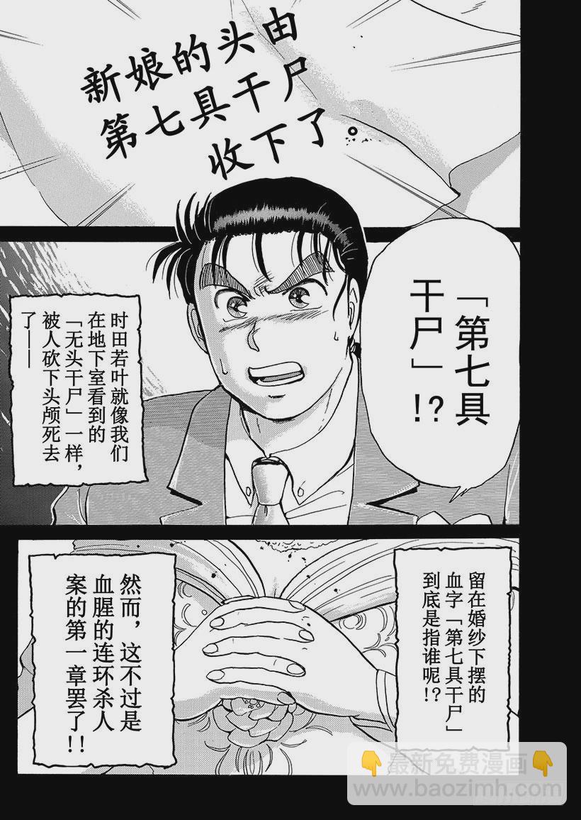 异人馆村杀人事件②-第8话