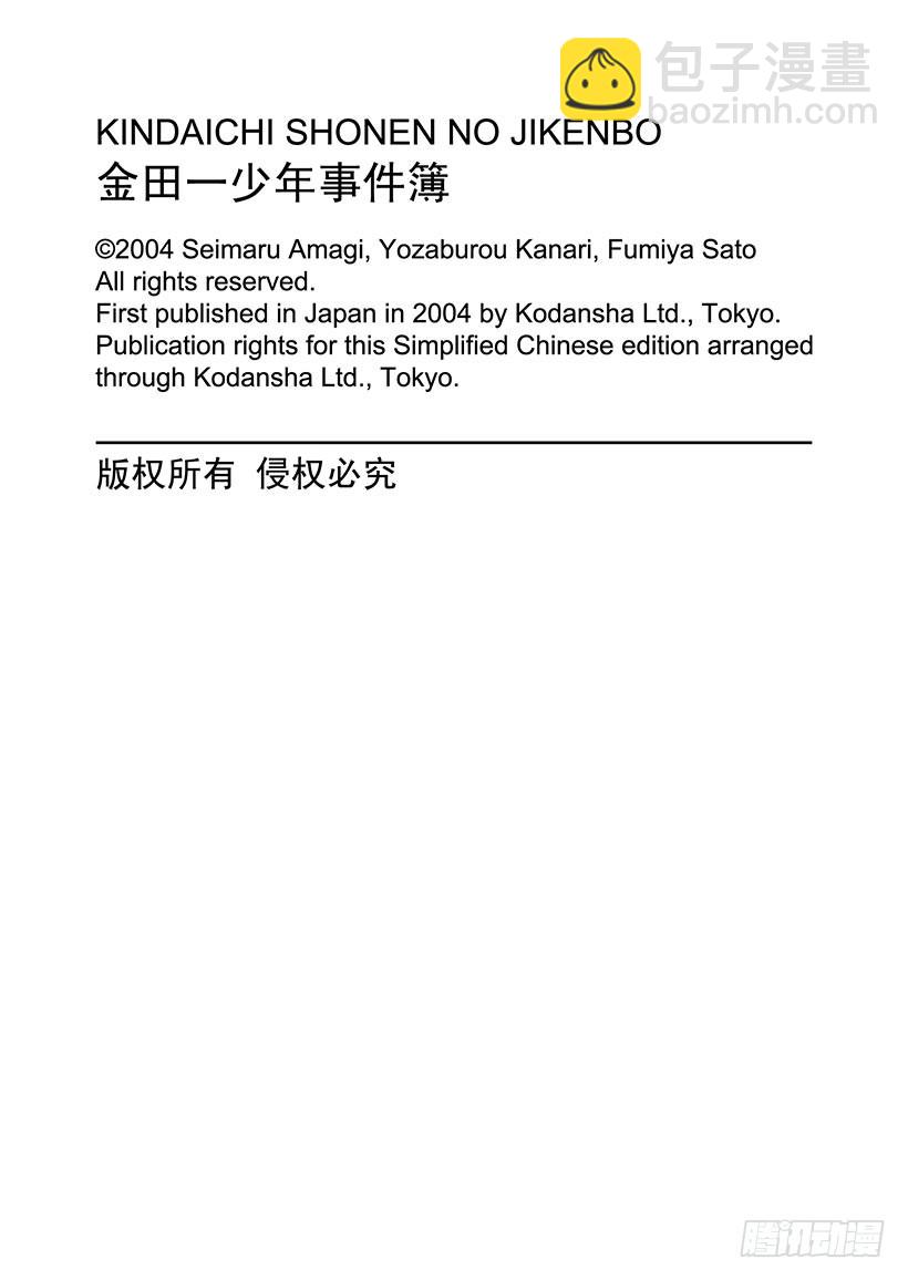 异人馆村杀人事件②-第8话