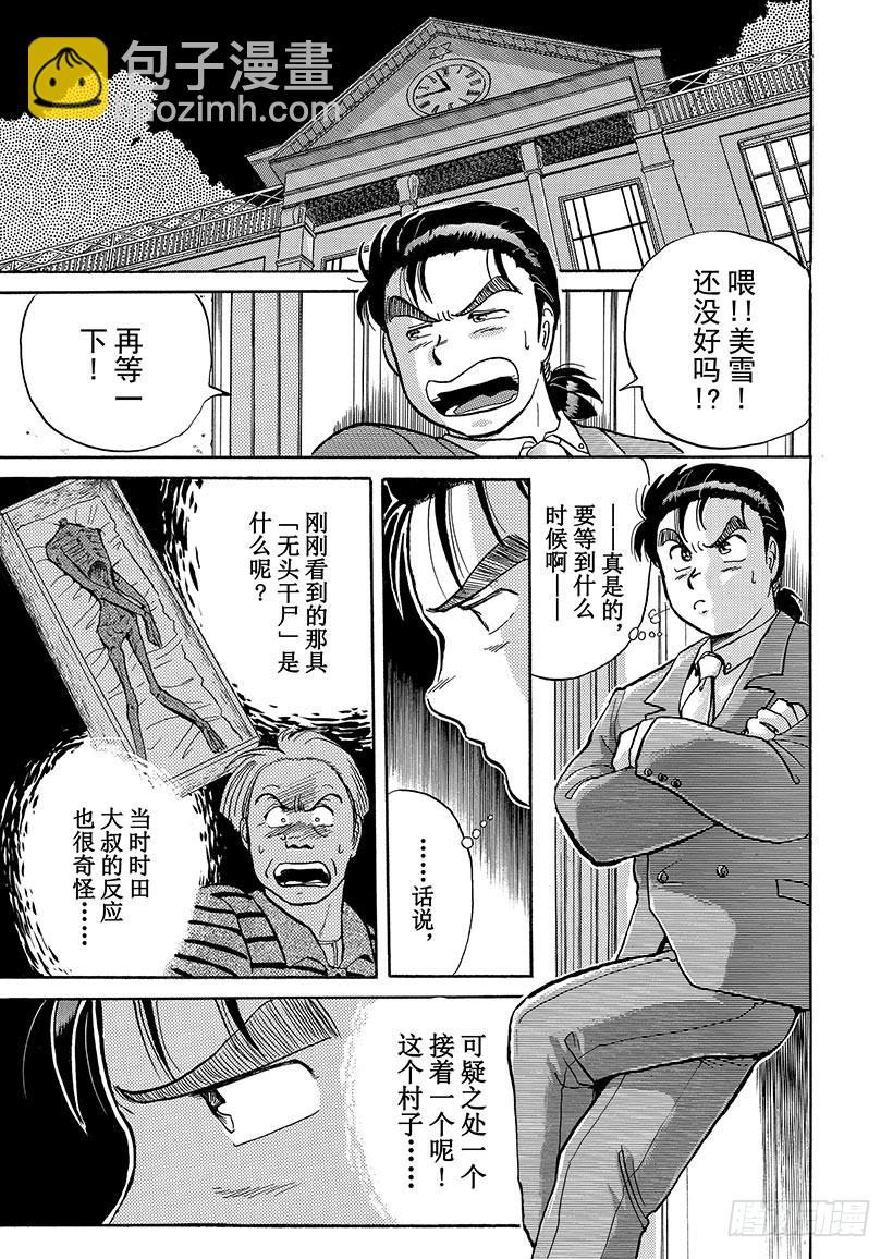 异人馆村杀人事件②-第8话