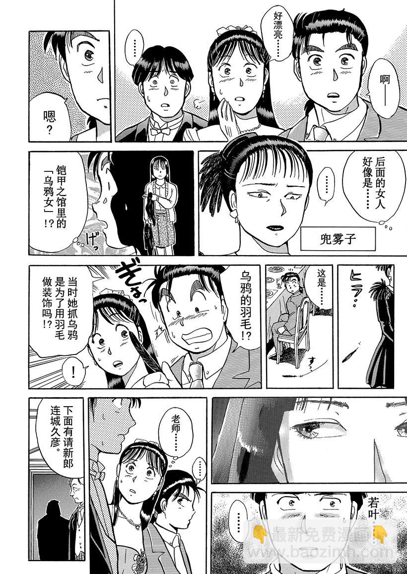 异人馆村杀人事件②-第8话