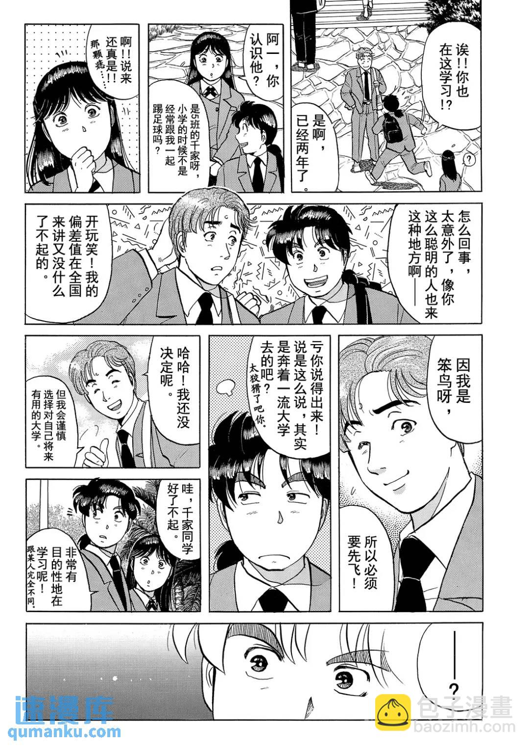 绞首学园杀人事件②-第46话