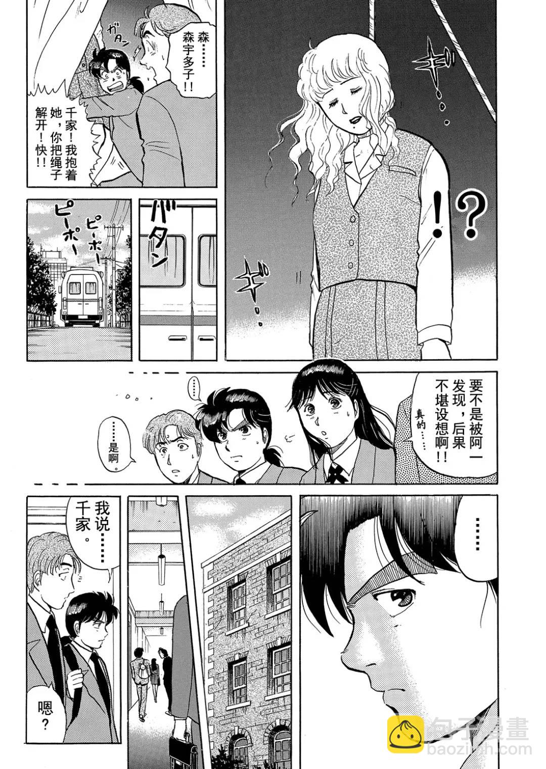 绞首学园杀人事件②-第46话