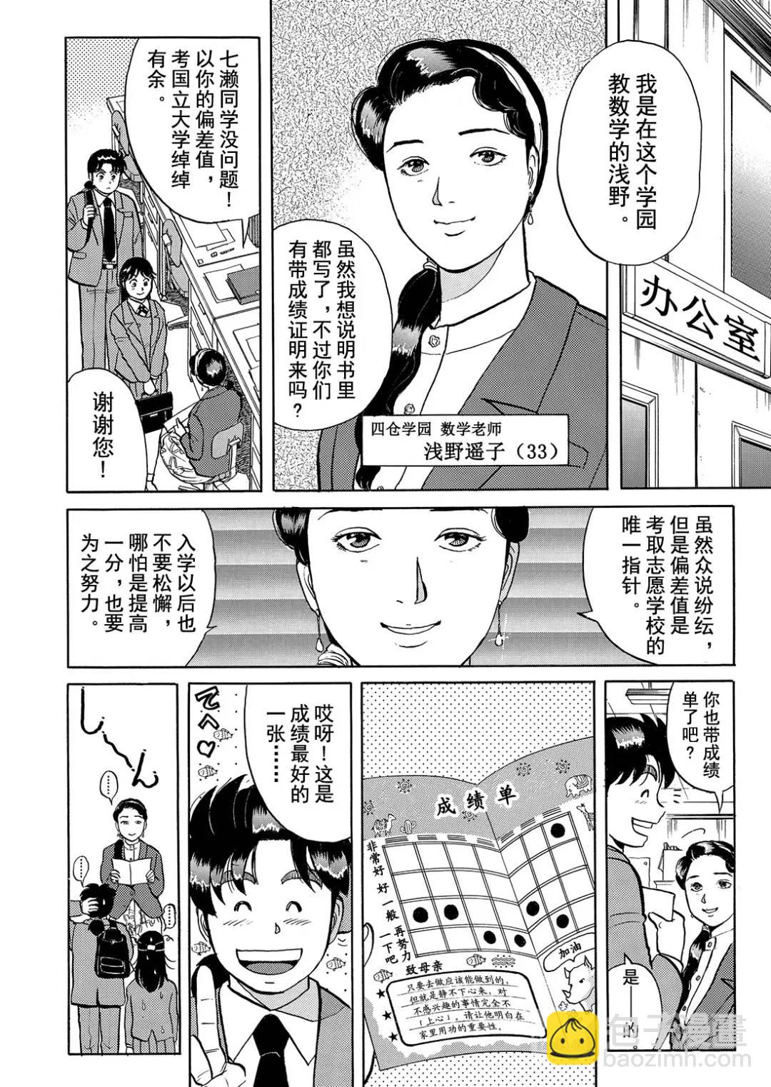 金田一少年事件簿 - 绞首学园杀人事件② - 3