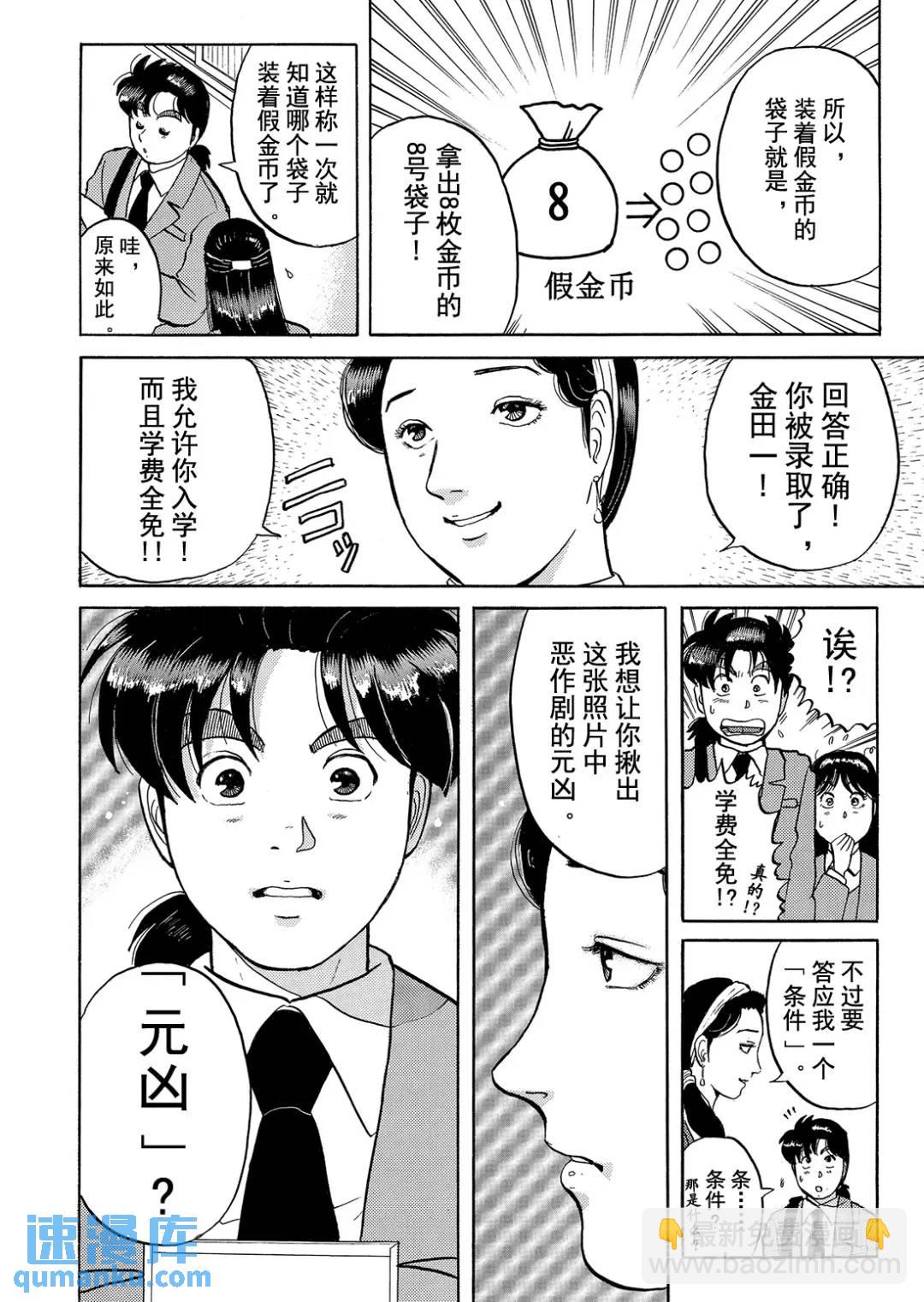 金田一少年事件簿 - 绞首学园杀人事件② - 1