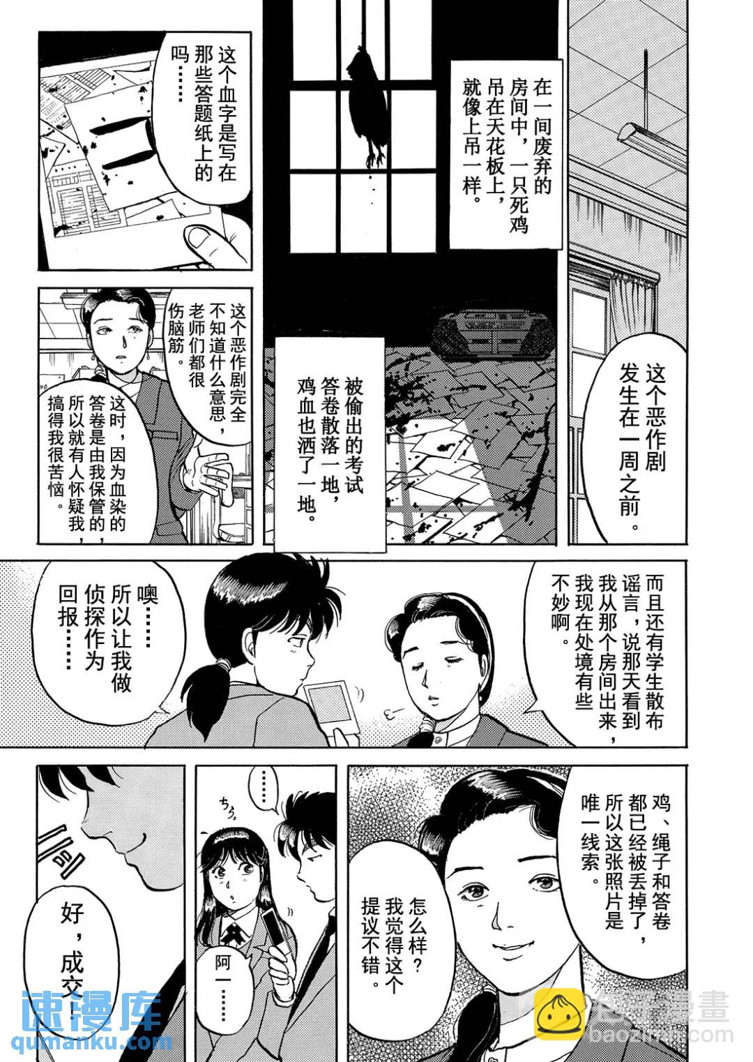 绞首学园杀人事件②-第46话