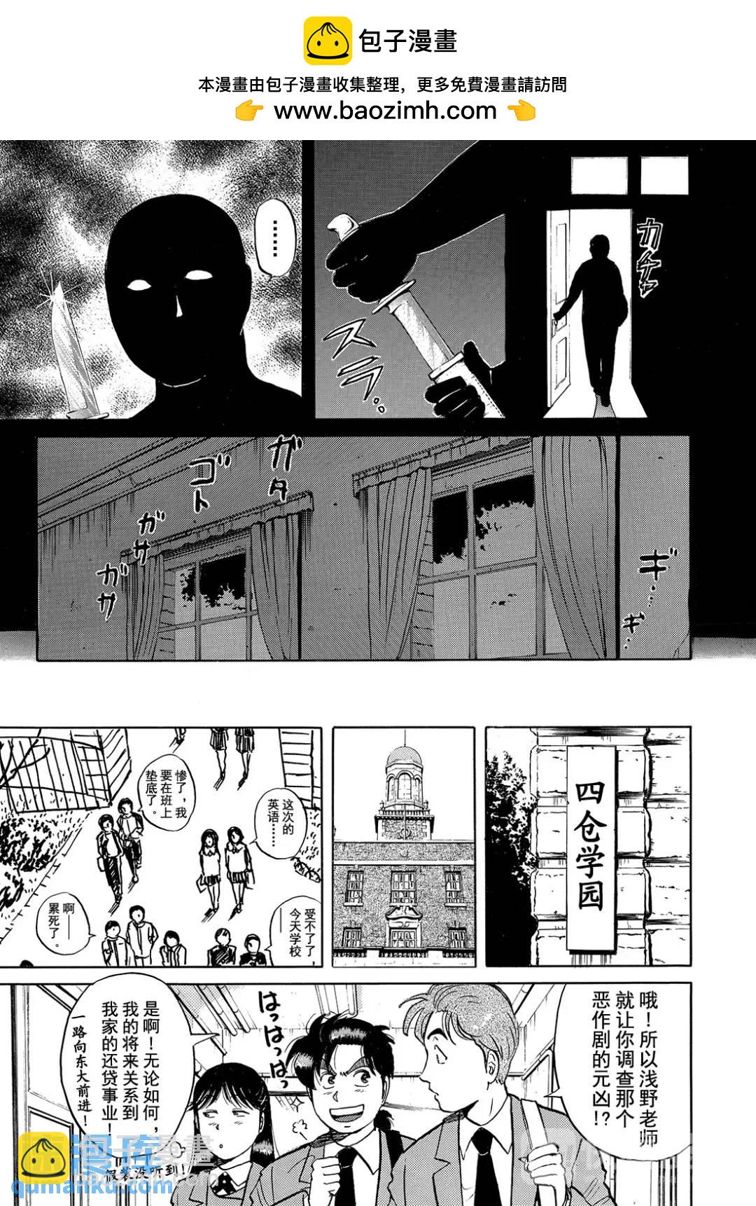 绞首学园杀人事件②-第46话