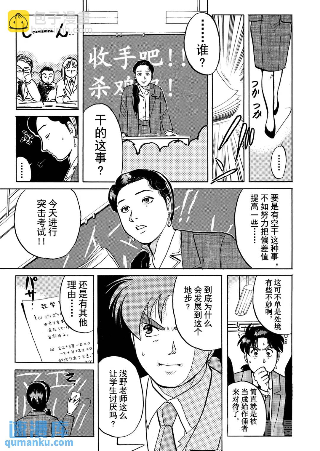 绞首学园杀人事件②-第46话