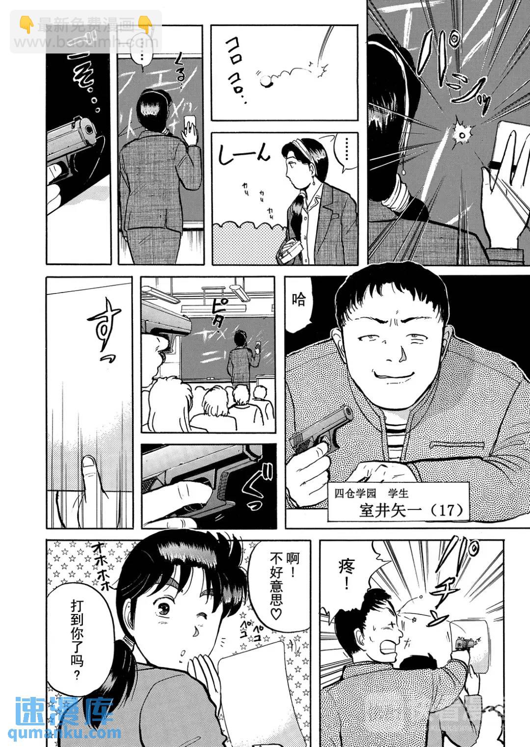 绞首学园杀人事件②-第46话