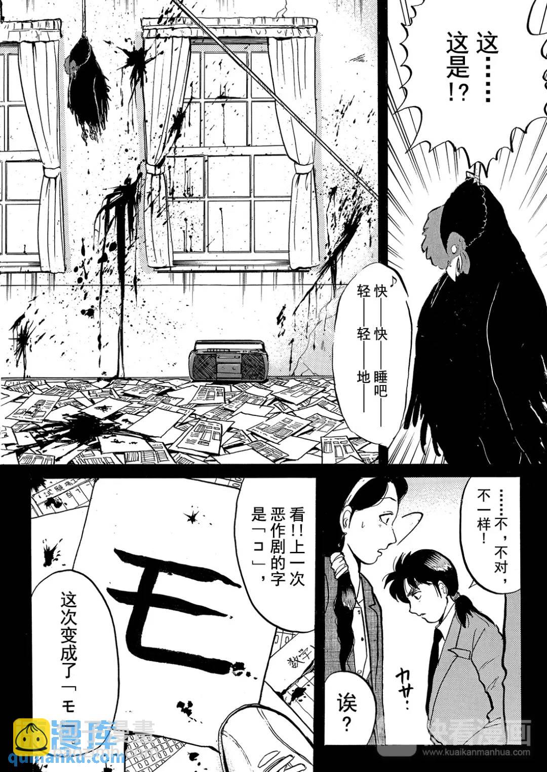 绞首学园杀人事件②-第46话