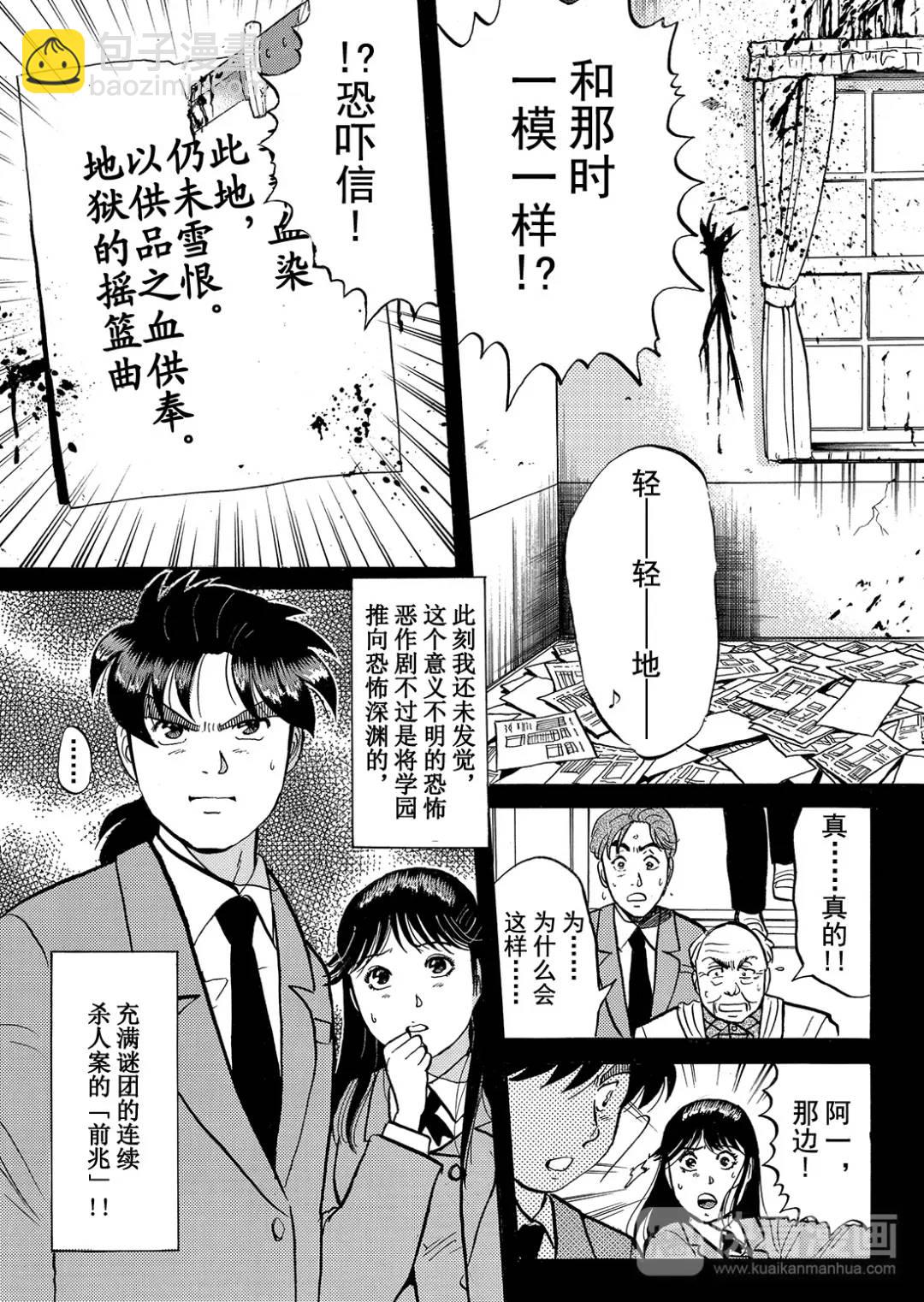 绞首学园杀人事件②-第46话