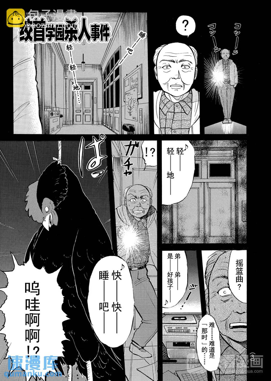 绞首学园杀人事件②-第46话