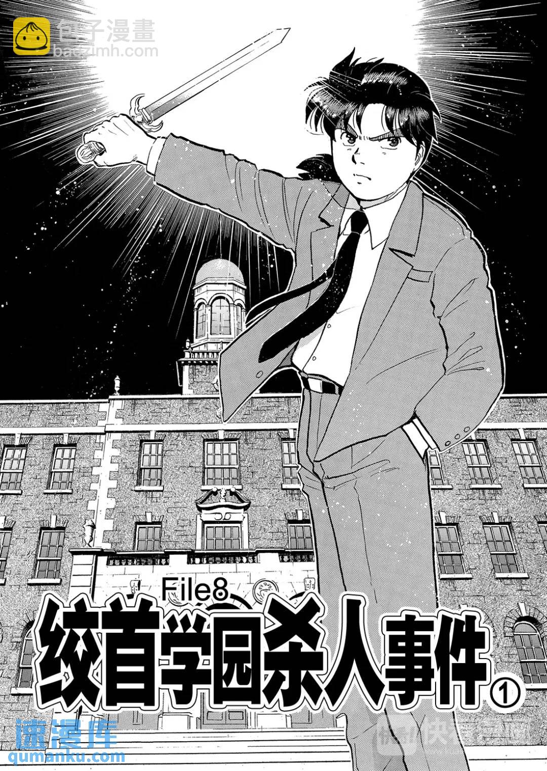 绞首学园杀人事件②-第46话