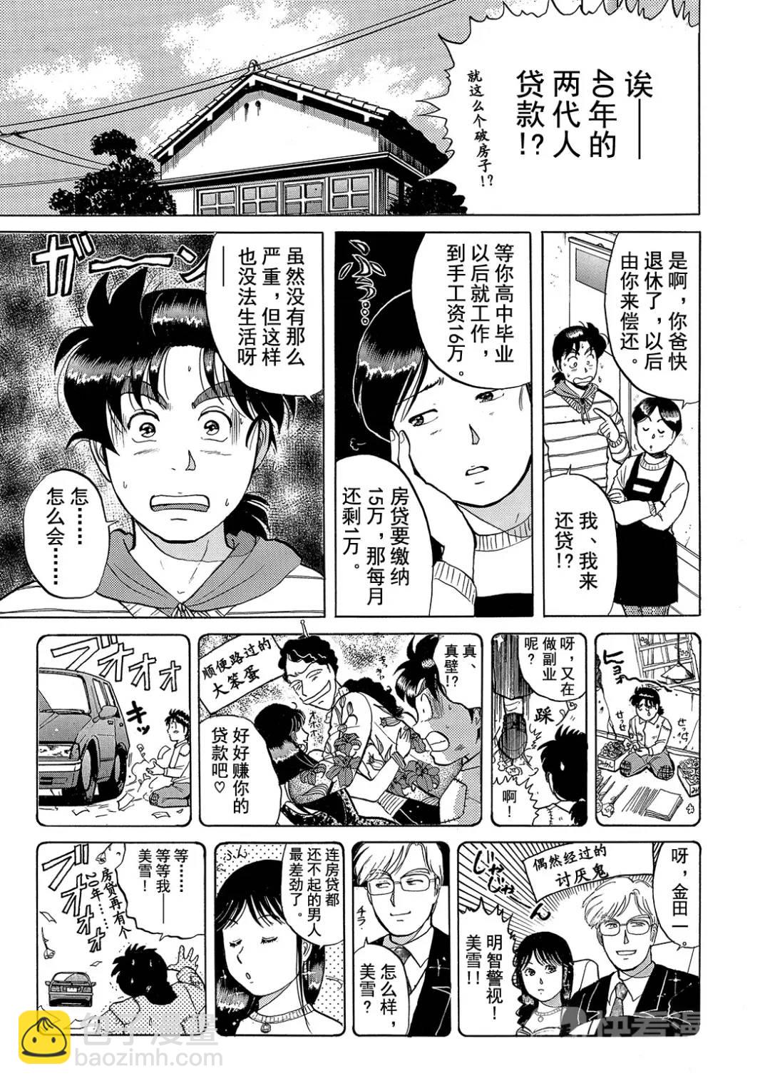 绞首学园杀人事件②-第46话