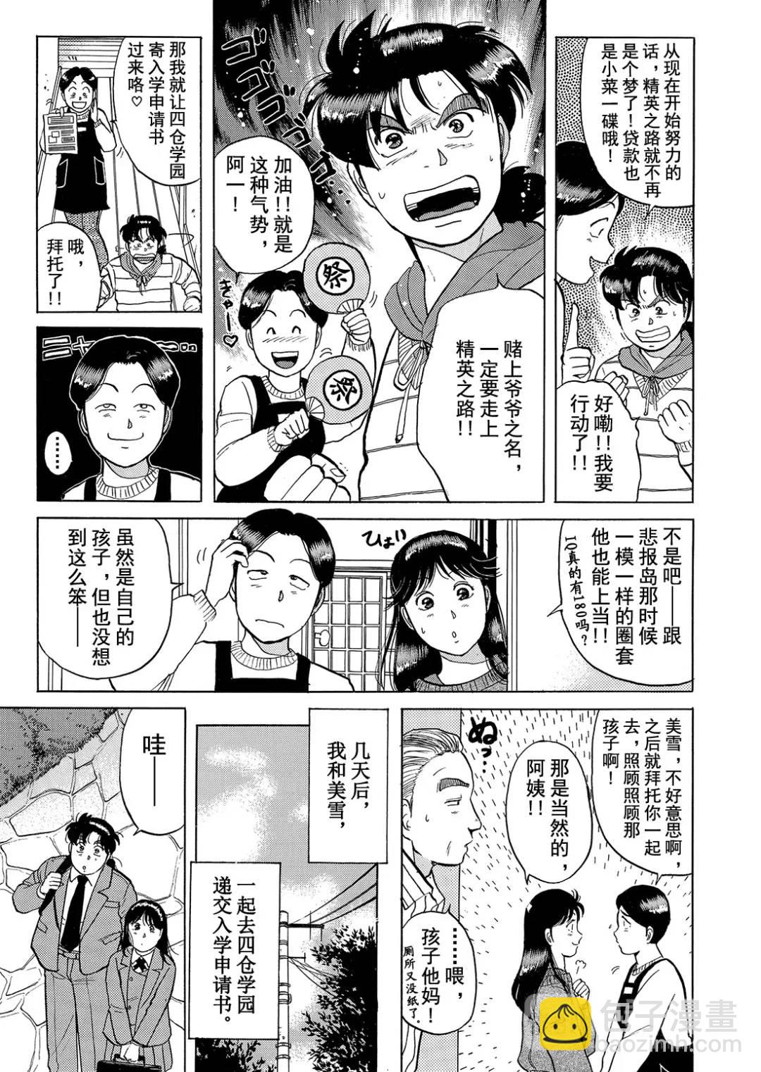 绞首学园杀人事件②-第46话