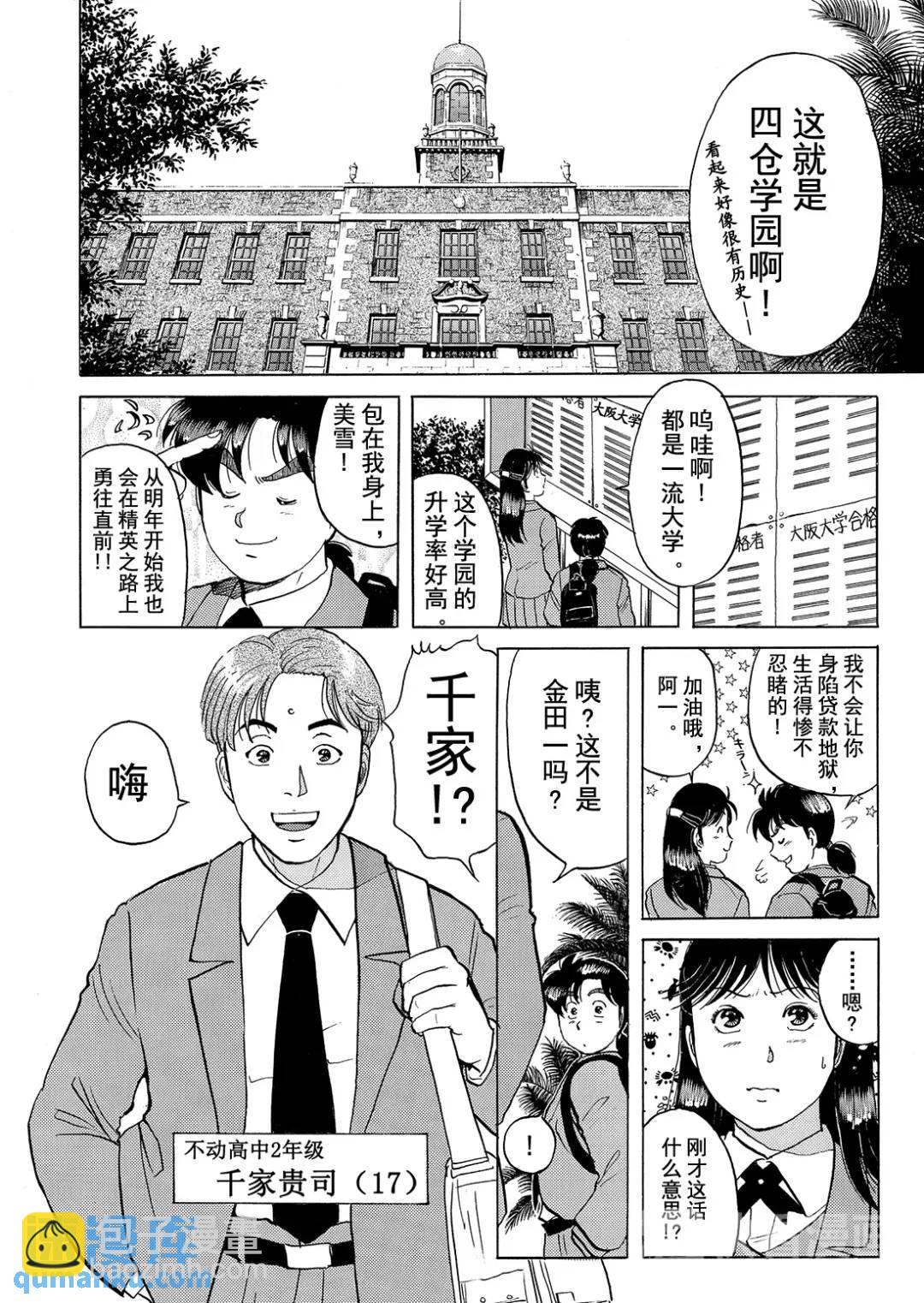 绞首学园杀人事件②-第46话