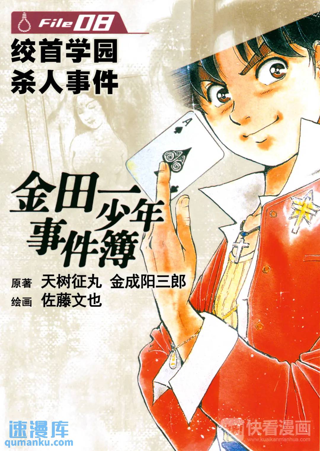 绞首学园杀人事件④-第48话