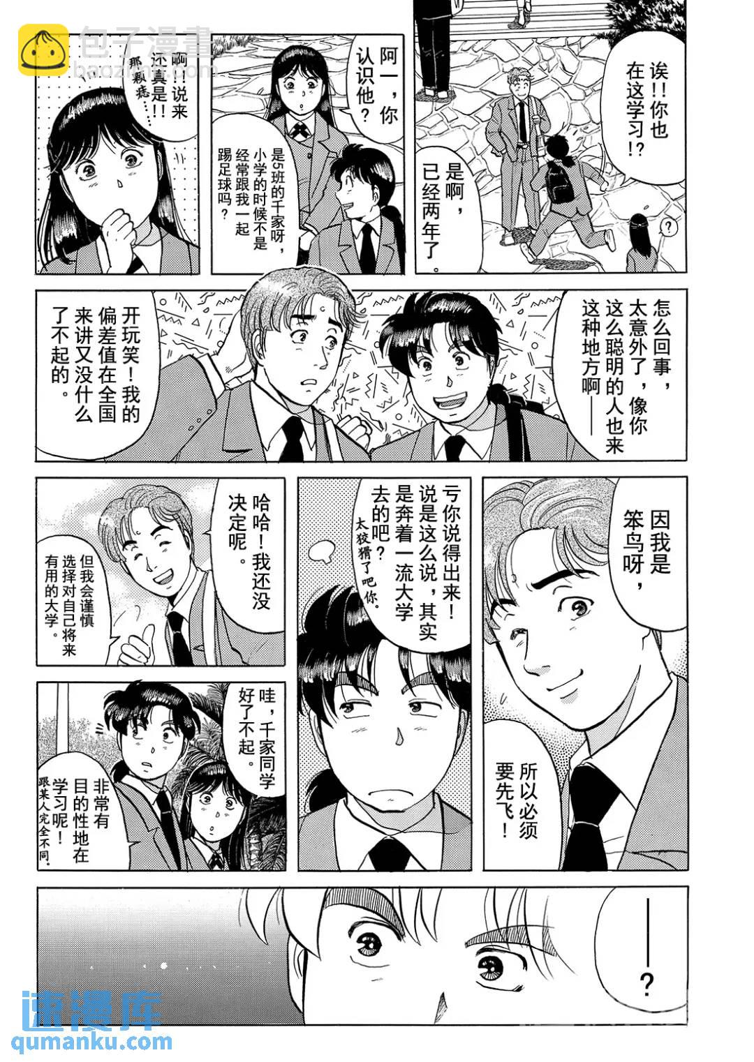 绞首学园杀人事件④-第48话