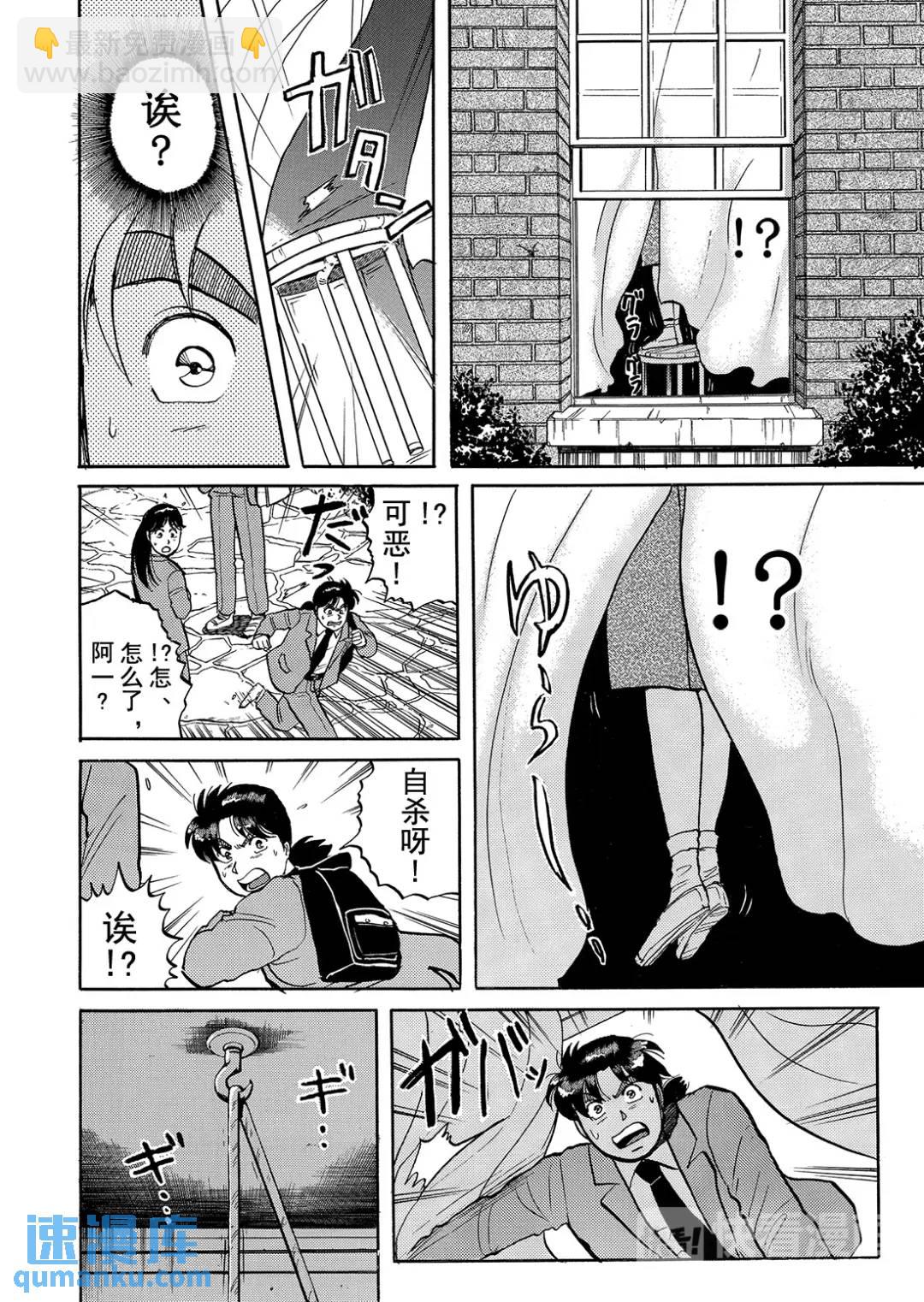 绞首学园杀人事件④-第48话