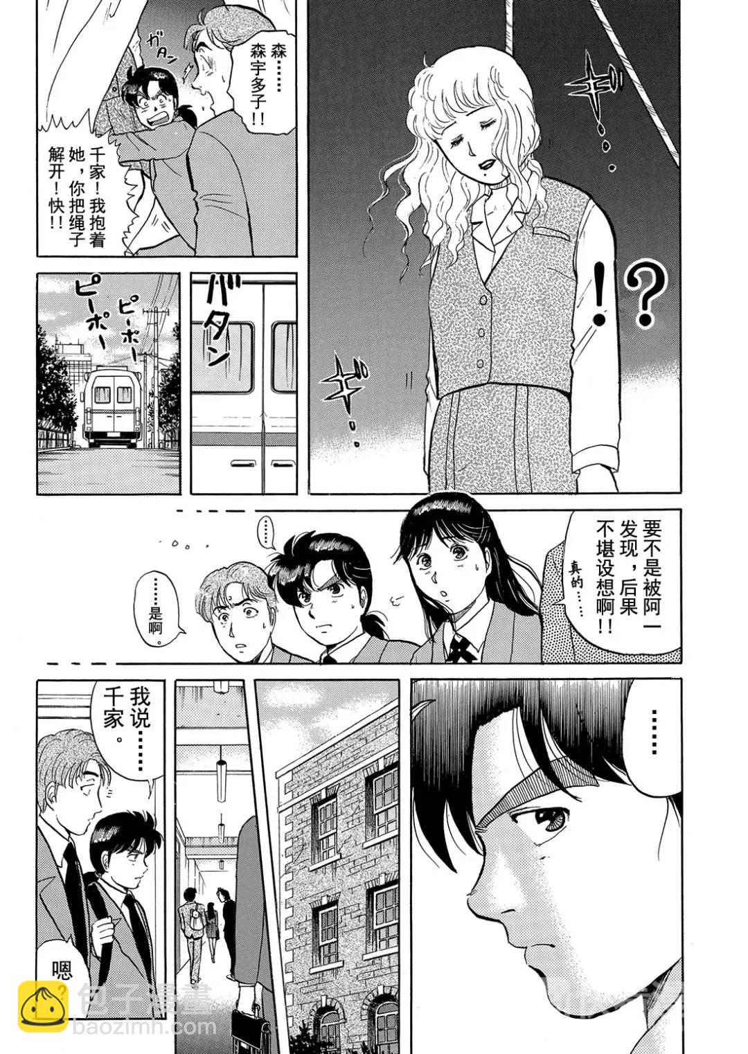 绞首学园杀人事件④-第48话