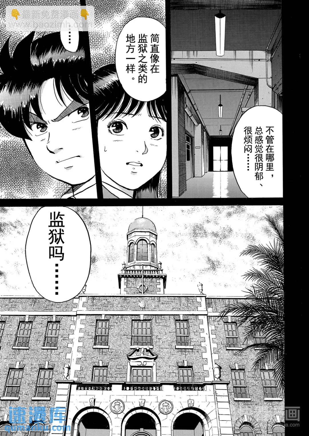 绞首学园杀人事件④-第48话