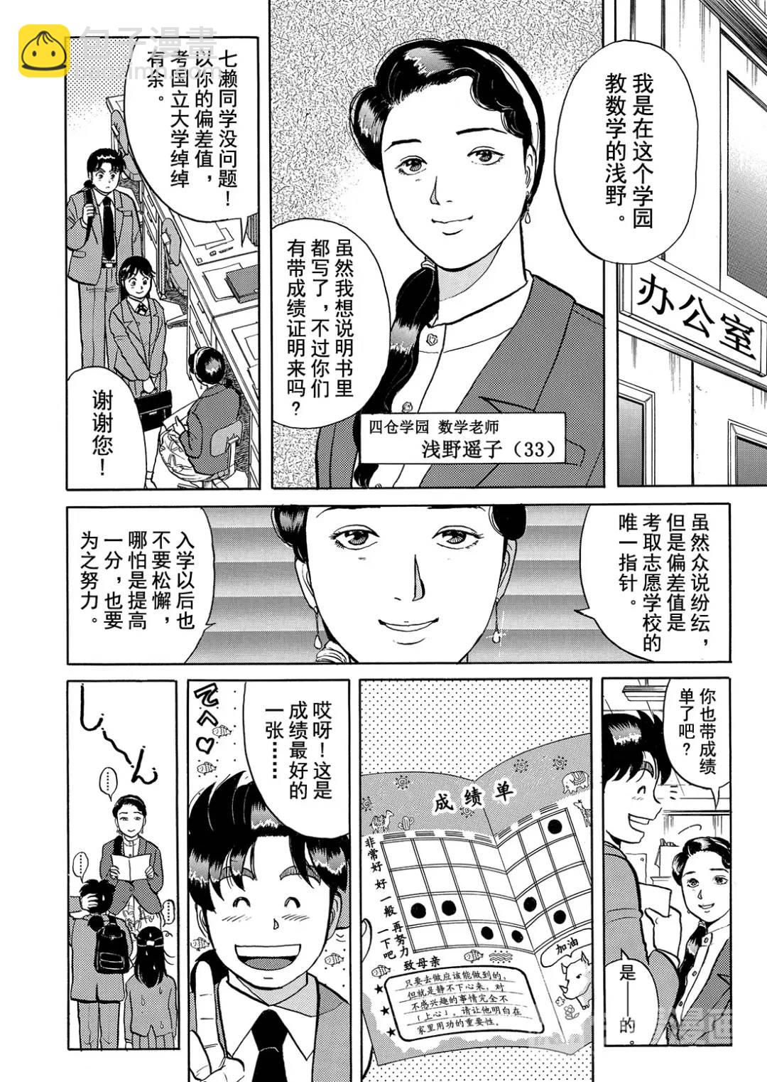 金田一少年事件簿 - 绞首学园杀人事件④ - 3