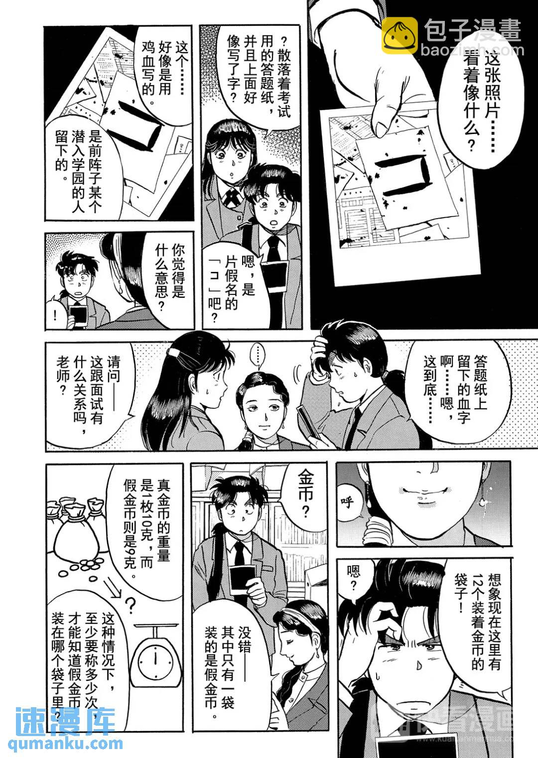 绞首学园杀人事件④-第48话