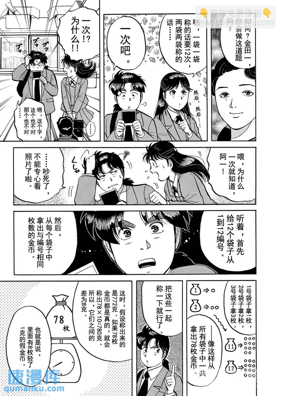 金田一少年事件簿 - 绞首学园杀人事件④ - 6