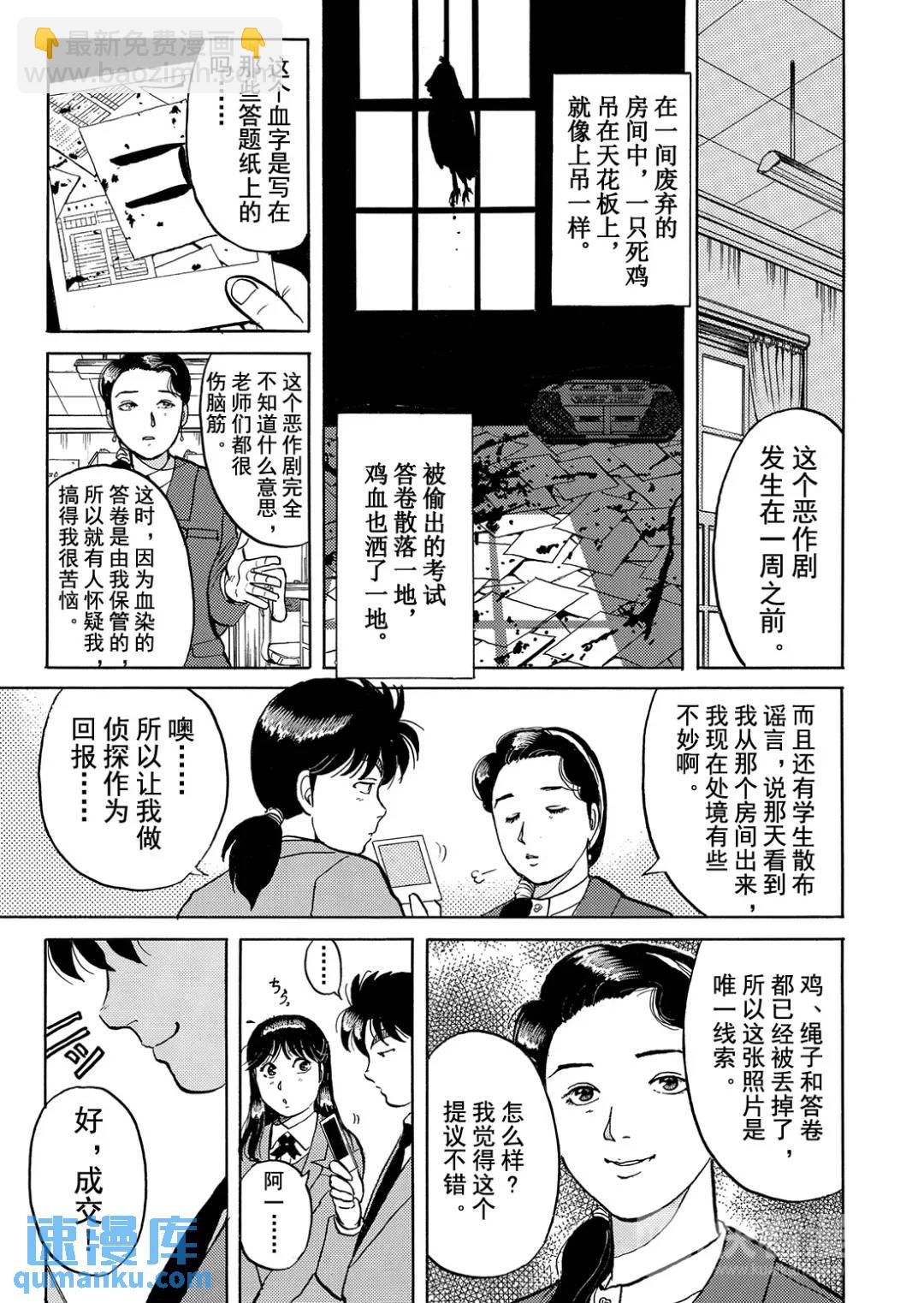 绞首学园杀人事件④-第48话