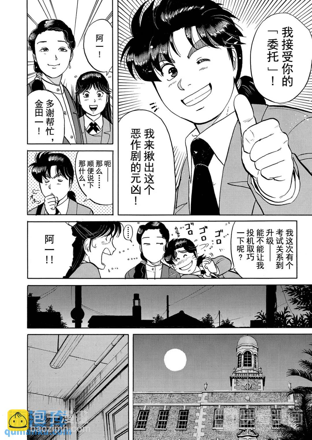 绞首学园杀人事件④-第48话