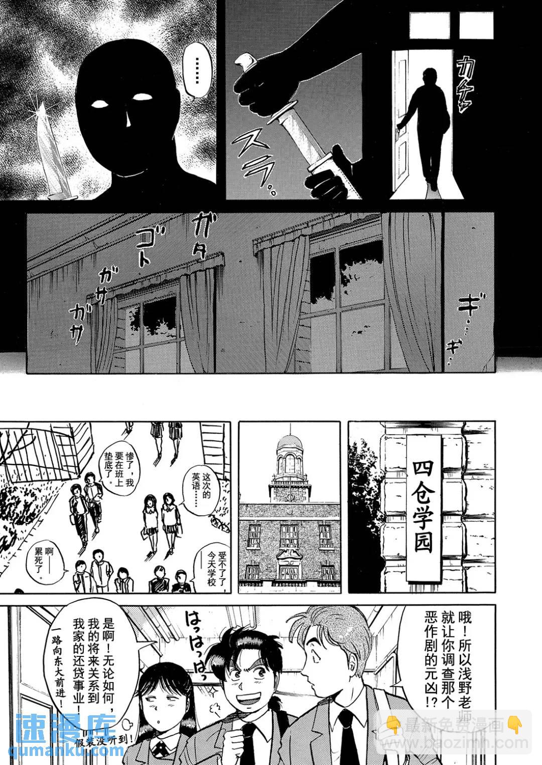 绞首学园杀人事件④-第48话