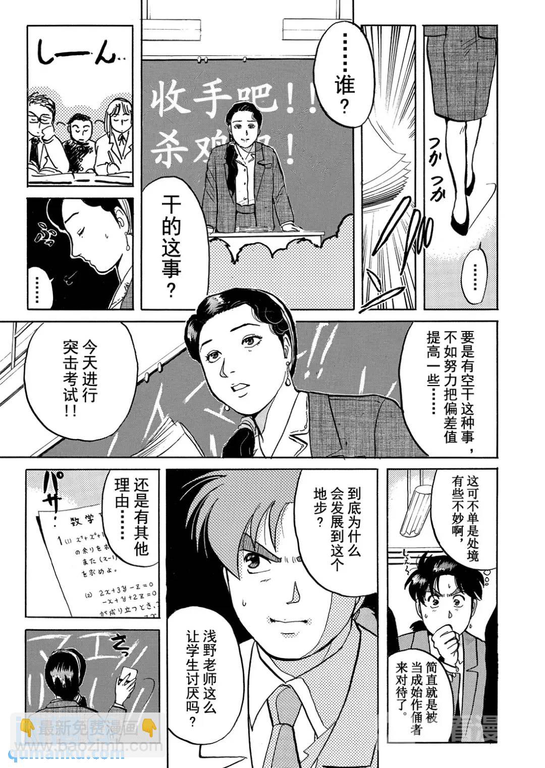 绞首学园杀人事件④-第48话