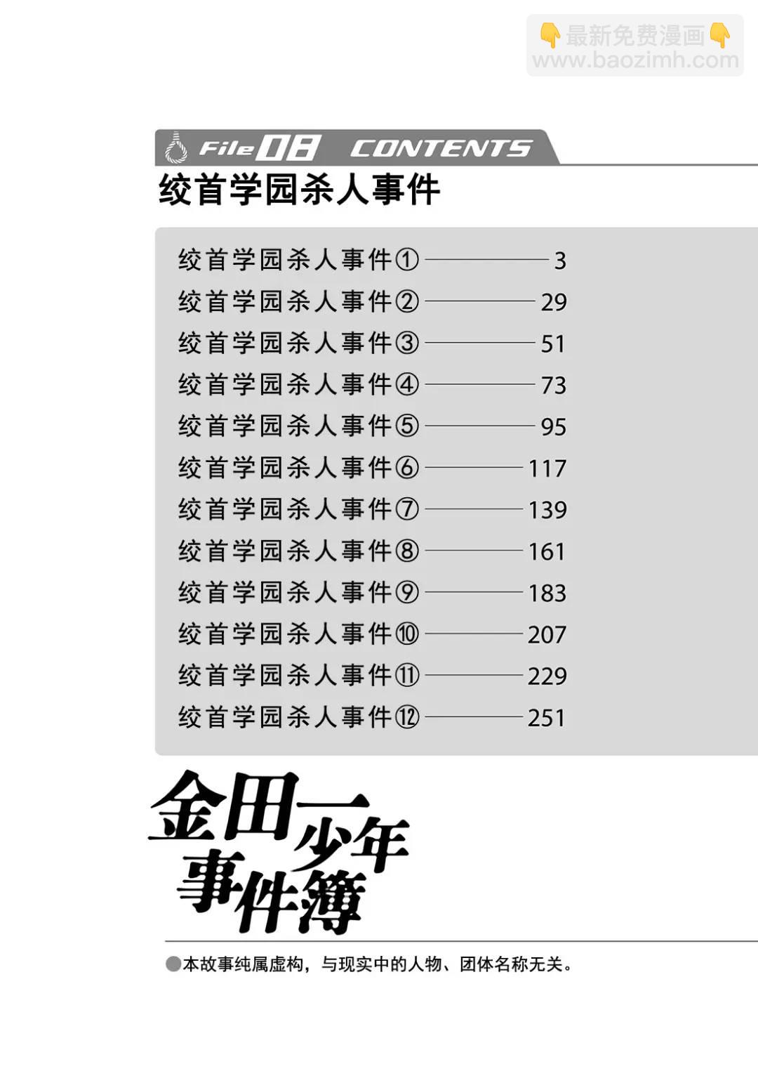 金田一少年事件簿 - 絞首學園殺人事件④ - 3