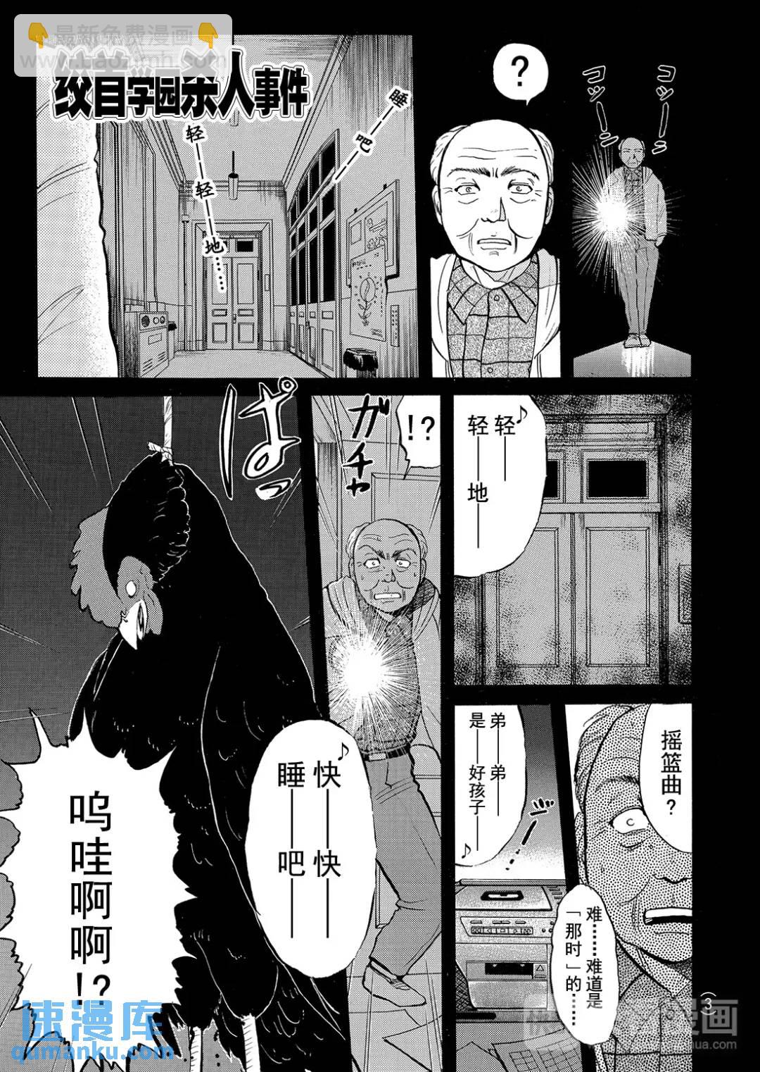 绞首学园杀人事件④-第48话