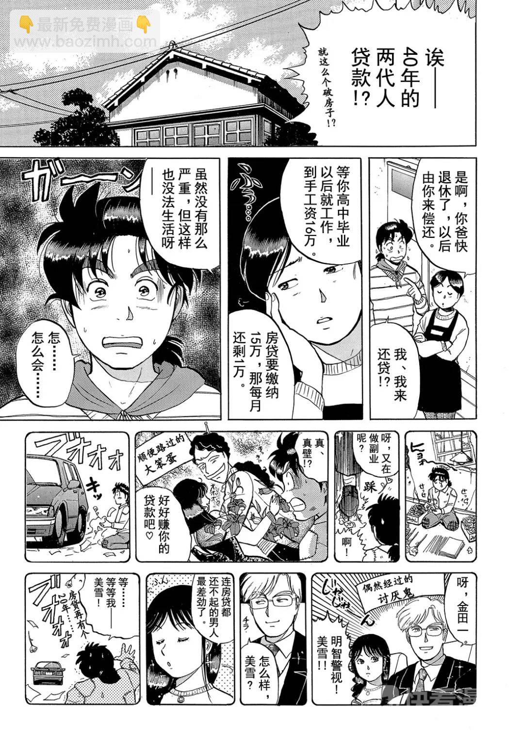 绞首学园杀人事件④-第48话