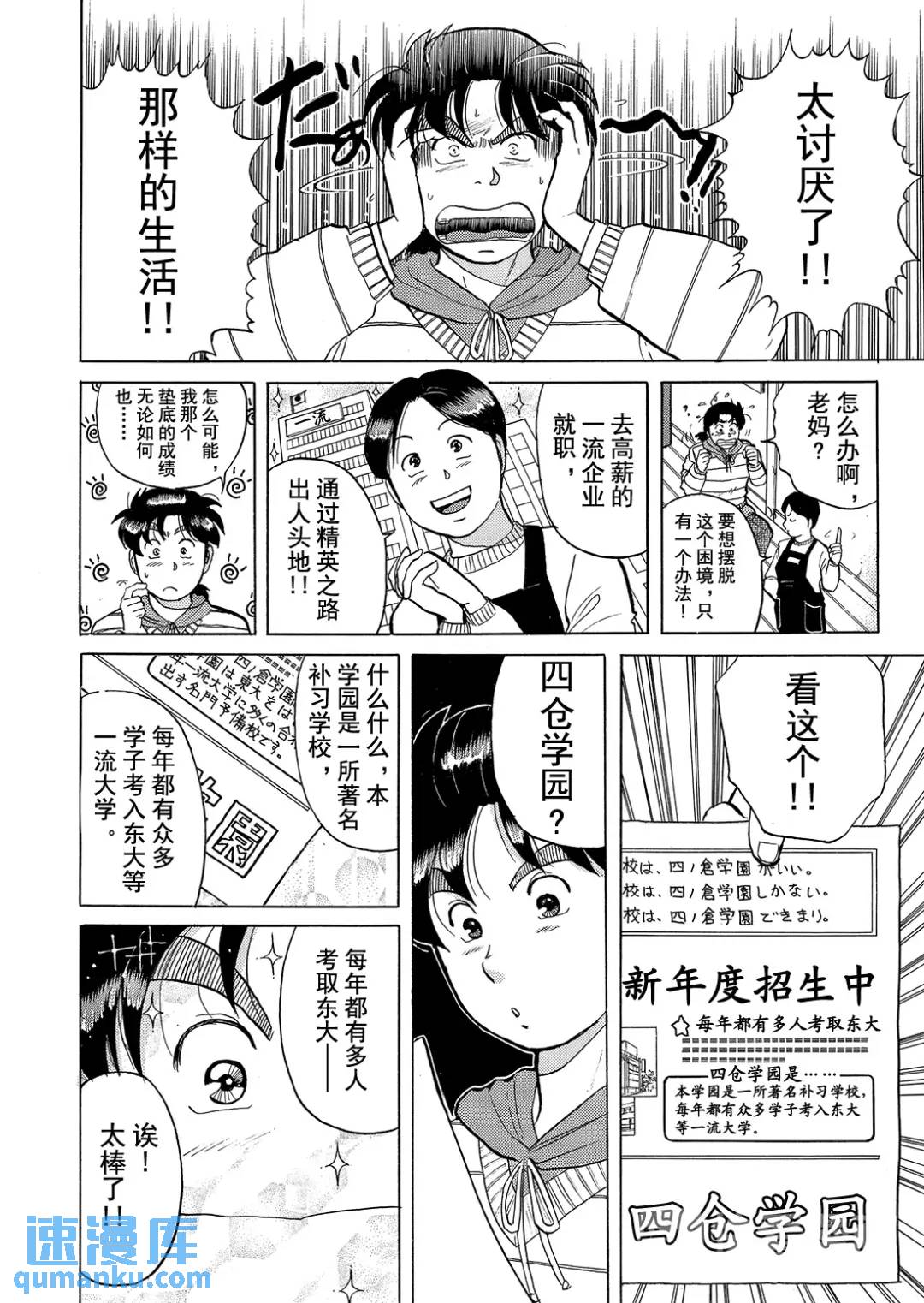 金田一少年事件簿 - 绞首学园杀人事件④ - 1